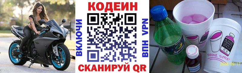 Codein напиток Lean (лин) Купить где Армянск